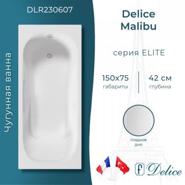 Delice Malibu 150х75 (в комплекте только ванна, без ножек и слива-перелива)