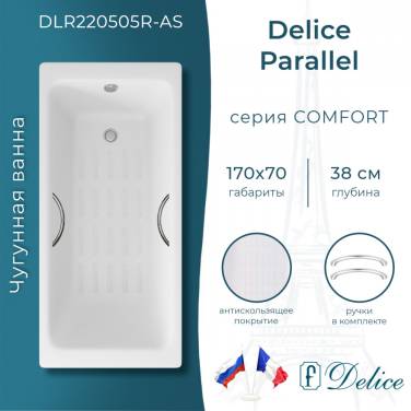 Delice Parallel 170х70 с ручками и антискользящим покрытием (в комплекте ванна с ножками и сливом-переливом)