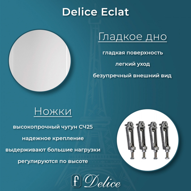 Delice Eclat 170х70 с отверстиями под ручки (в комплекте только ванна, без ножек и слива-перелива)