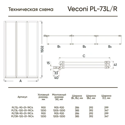 Veconi PL73R-90-01-19C4