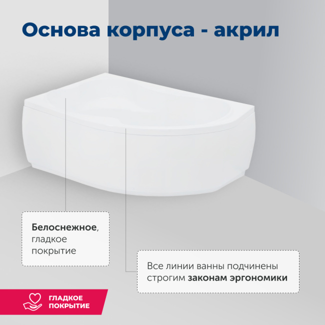 Aquanet Capri 160x100 L (с каркасом и фронтальной панелью)