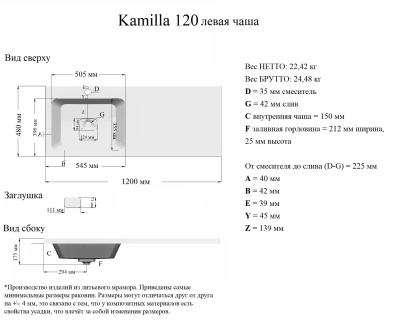 Grossman КАМИЛЛА-120 см левая чаша + кронштейн