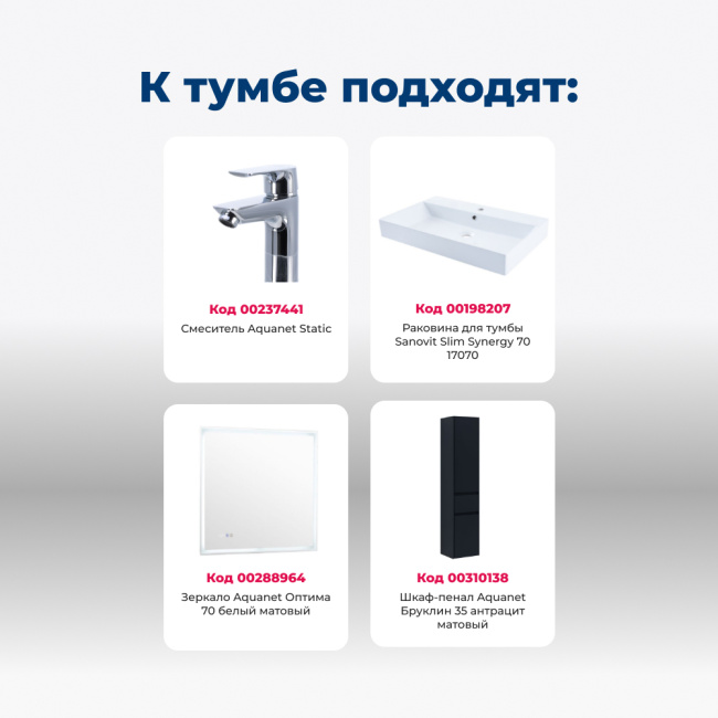 Aquanet Aquanet Бруклин 70 антрацит матовый с раковиной