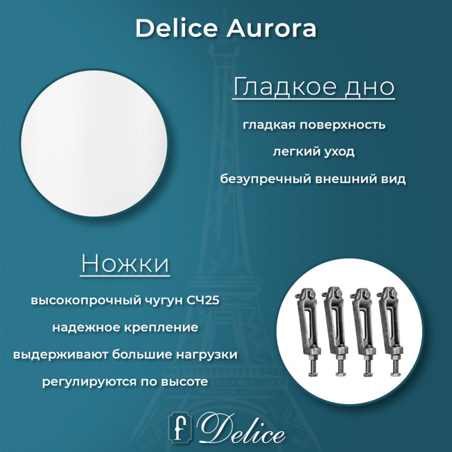 Delice Aurora 170х70 (в комплекте только ванна, без ножек и слива-перелива)